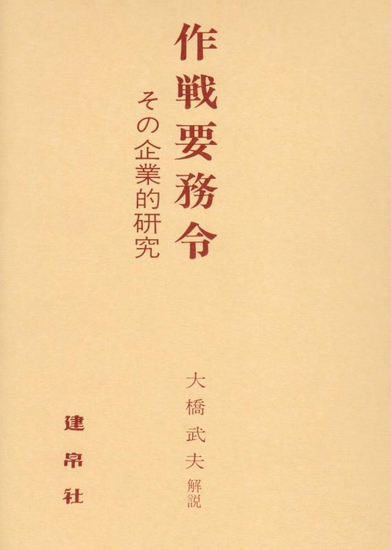 【中古】試合運び要務令