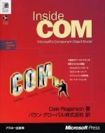 【中古】InsideCOM (MicrosoftPress MicrosoftProgramming)
