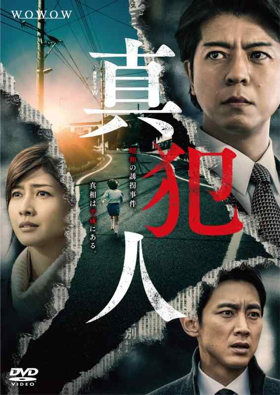 【中古】連続ドラマW　真犯人　DVD-BOX