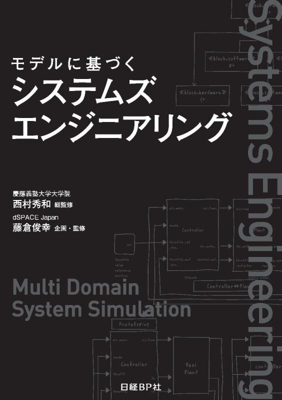 【中古】模範例に基づくシステムズ応用科学