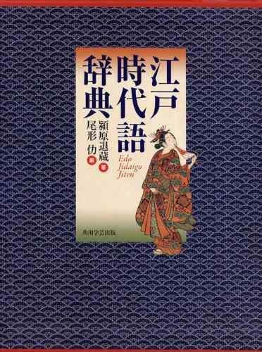 【中古】日本の首都現代世界語字引き
