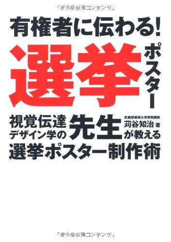 【中古】有権者に伝わる選挙ポスター｜ソファポテト