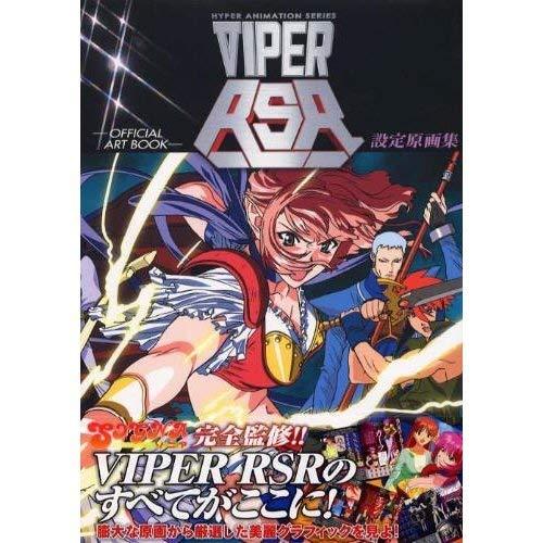 【中古】VIPER RSR設定原画集