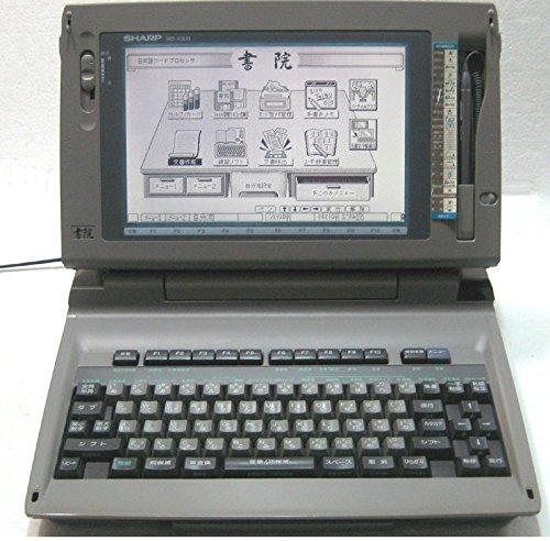 【中古】シャープ ワープロ 書院 SHARP　WD-X300｜ソファポテト