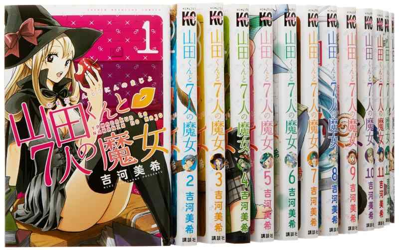 【中古】山田くんと7人の魔女 コミック 1-24巻セット (講談社 コミックス)|ソファポテト