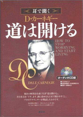 【中古】オーディオCD版 道は開ける ()