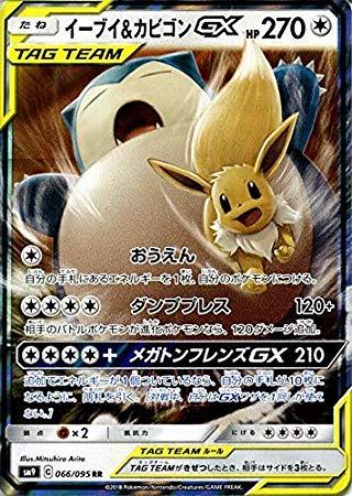 【中古】【シングルカード】SM9)イーブイ＆カビゴンGX/RR/066/095｜ソファポテト