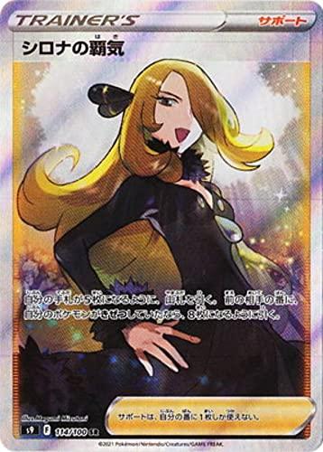 【中古】ポケモンカードゲーム S9 114/100 シロナの向上心 受け支える (SR スーパーレア) 取りひろげる容器に並べる スターバース