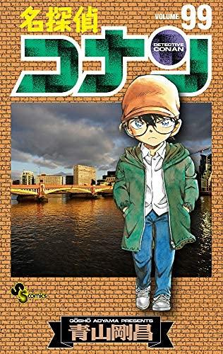 【中古】名探偵コナン コミック 1-99巻セット｜ソファポテト