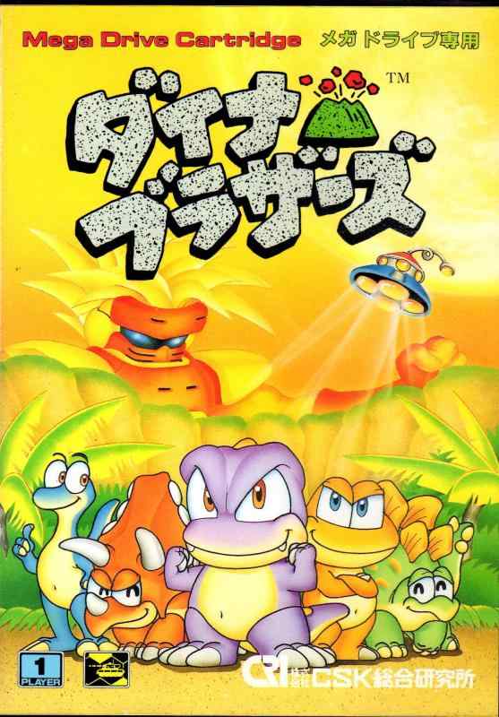 【中古】ダイナブラザーズ MD 【メガドライブ】