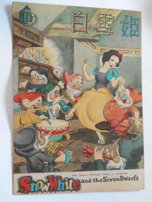【中古】白雪姫　１９５０年初公開時の映画パンフレット　ウォルト・ディズニー　B５サイズ