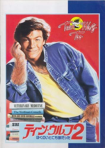 【中古】映画パンフレット　ティーン・ウルフ２／ぼくのいとこも狼だった(1987作品)　発行所：東映クラシックフイルム（株）（A4版）　監督： クリストファー・レイチ 　出演： ジェイソン・ベイ