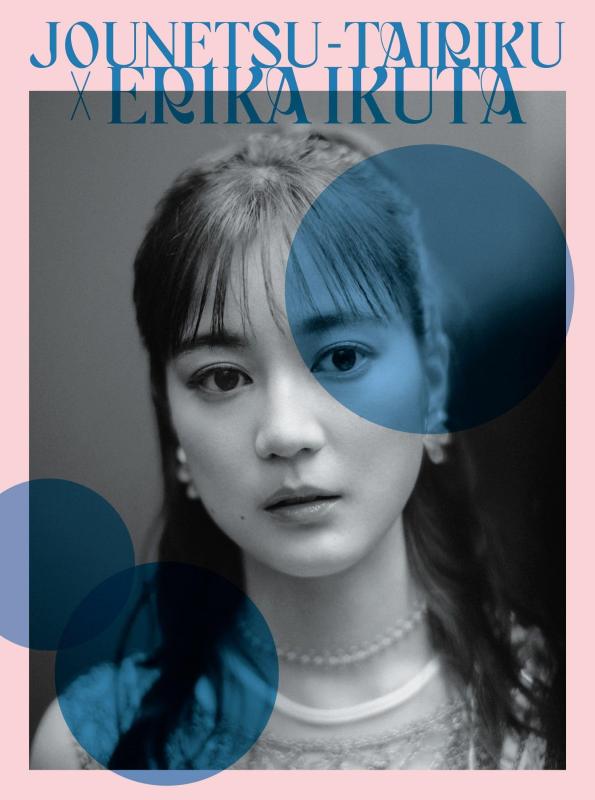 【中古】情熱大陸×生田絵梨花 (Blu-ray) (ビジュアルシート2枚セット付)