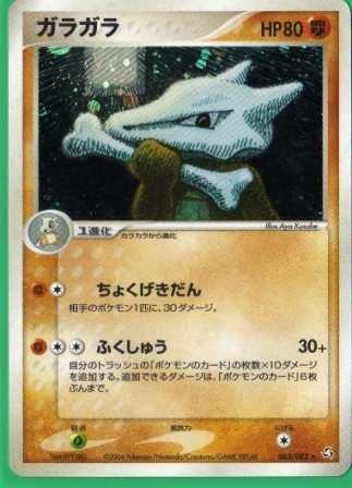 【中古】ポケモンカードゲーム adv95 ガラガラ (特典付:スリーブ オレンジ、希少カード画像) 《ギフト》|ソファポテト