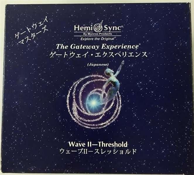 【中古】ゲートウェイエクスペリエンス第2巻　境界点　日本語版 [ヘミシンク] 　（The Gateway Experience Wave2）３CDｓ