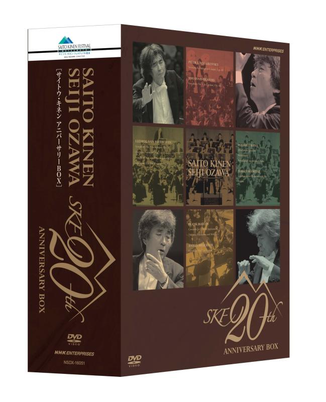【中古】小澤征爾指揮 サイトウ・キネン・オーケストラ 20th Ａnniversary BOX [DVD]｜ソファポテト