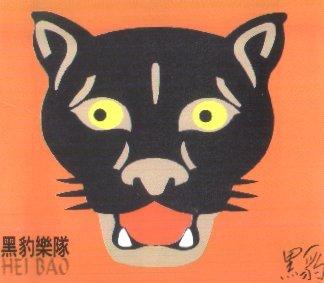 【中古】黒豹 8,446円