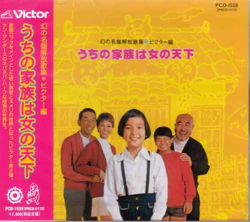 【中古】幻の名盤解きはなすアンソロジー 優勝者編 \u0026lt;うちの身寄りは女の天下\u0026gt;