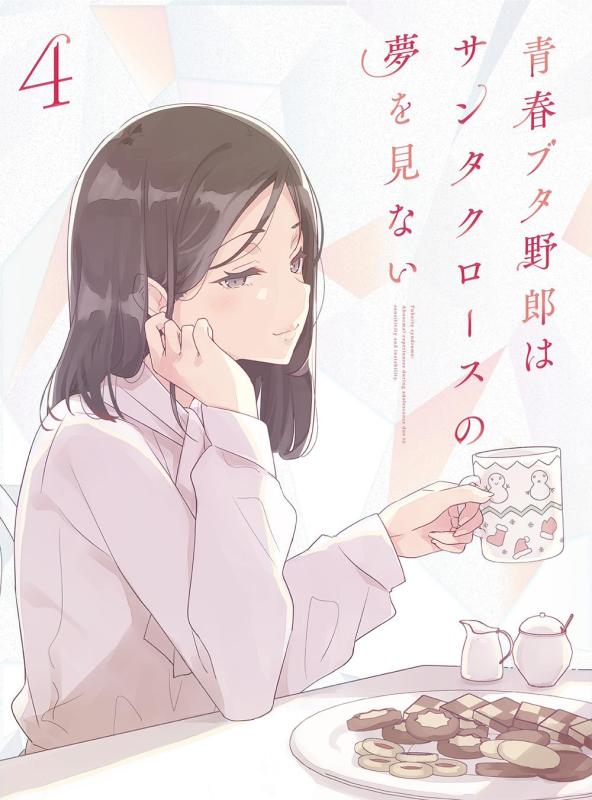 【中古】青春ブタ野郎はサンタクロースの夢を見ない 4(完全生産版) [DVD]