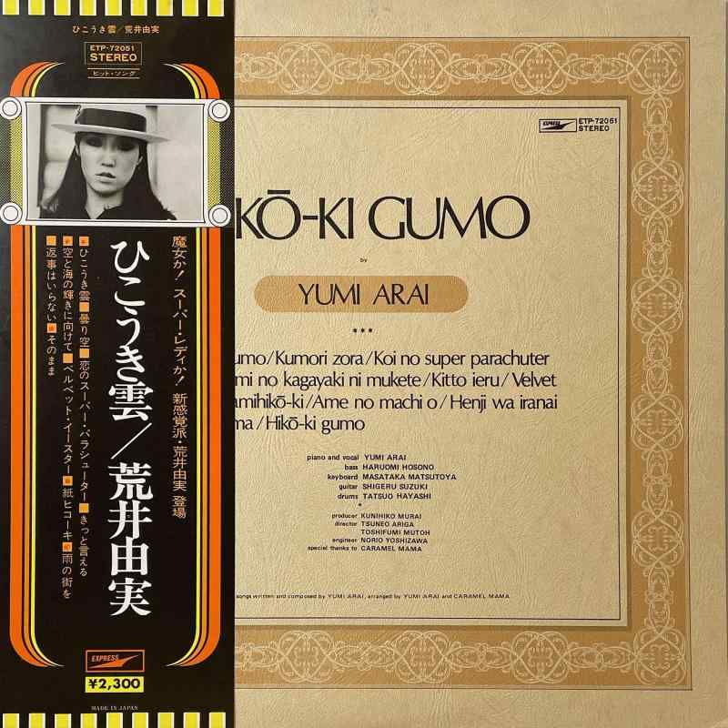 【中古】ひこうき雲 [12\u0026quot; Analog LP Record]