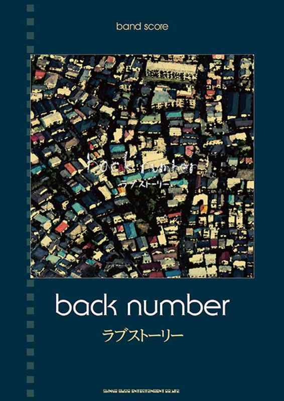 【中古】バンド・スコア back number「ラブストーリー」｜ソファポテト