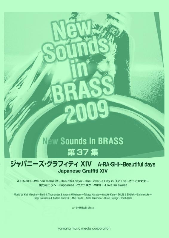 【中古】New Sounds in Brass NSB ジャパニーズ・グラフィティ XIV A・RA・SHI~Beautiful days