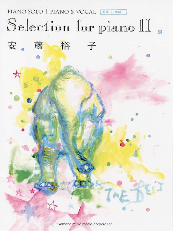 【中古】ピアノソロ/弾き語り 安藤裕子 Selection for Piano II 7,057円