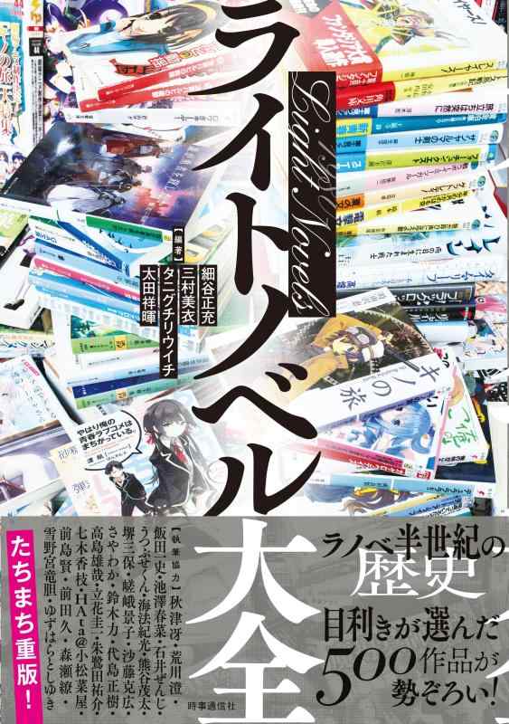【中古】ライトノベル大全|ソファポテト