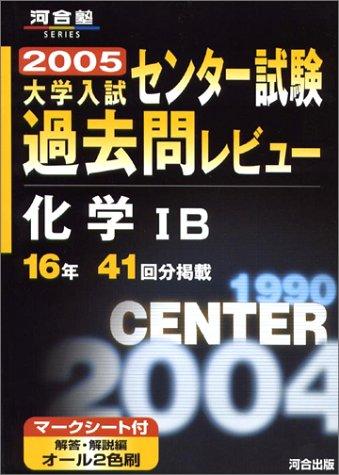 【中古】真っただ中テスト作業過ぎ越し方問文芸批評 舎密学IB (河合塾つづき物)