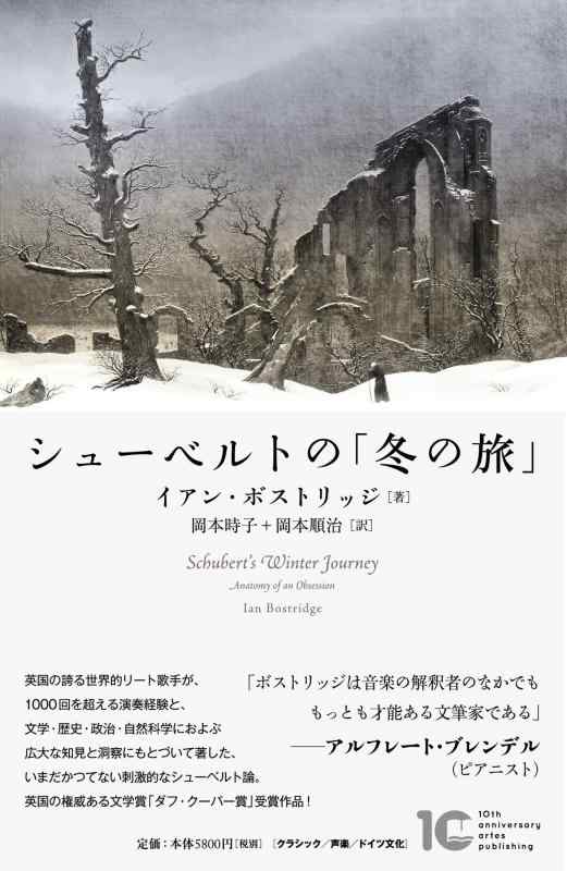【中古】シューベルトの「冬の旅」