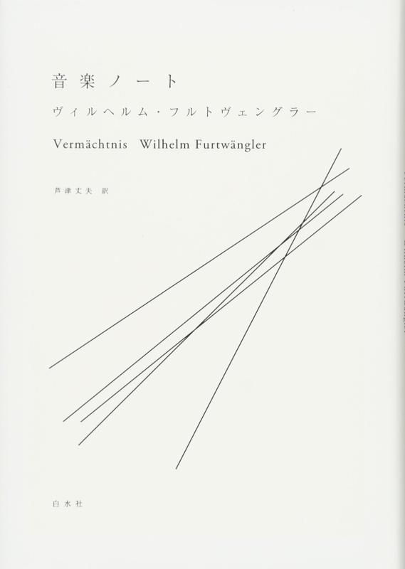 【中古】音楽ノート