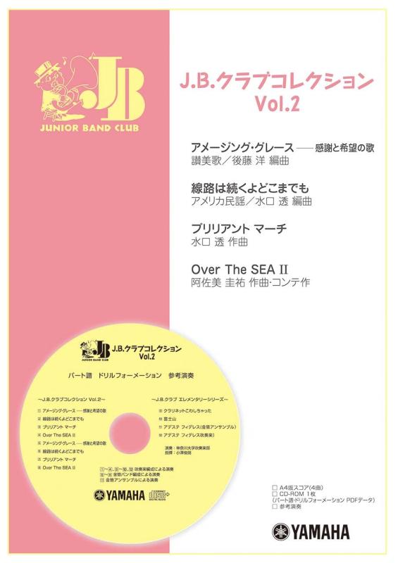 【中古】J.B.クラブ コレクション Vol.2 (2012年度発刊)