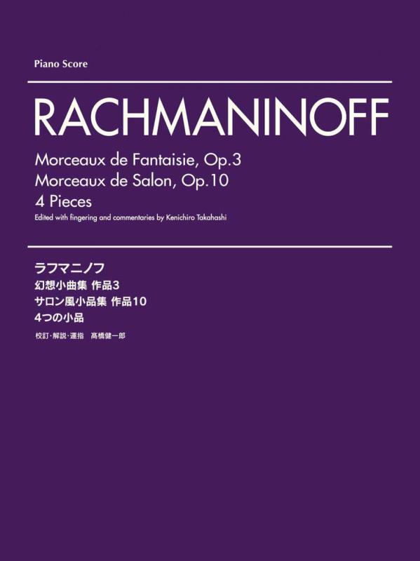 【中古】ラフマニノフ 幻想小曲集/サロン風小品集/4つの小品