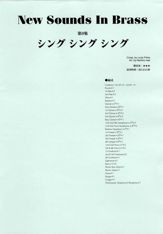 【中古】New Sounds in Brass NSB 第9集 シング・シング・シング 29,756円