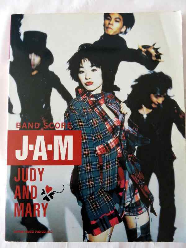 【中古】BS/JUDY AND MARY「JAM」 (バンド・スコア)