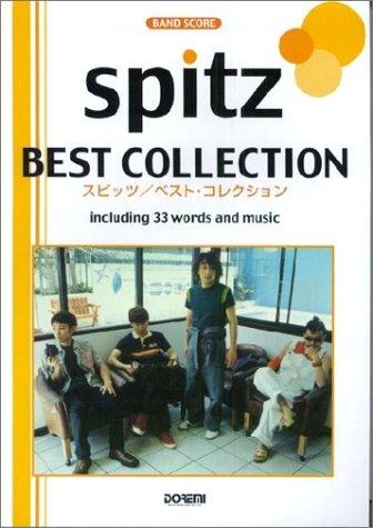 【中古】BS スピッツ ベストコレクション (BAND SCORE)