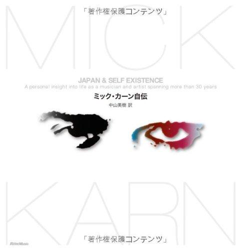 【中古】ミック・カーン回顧録