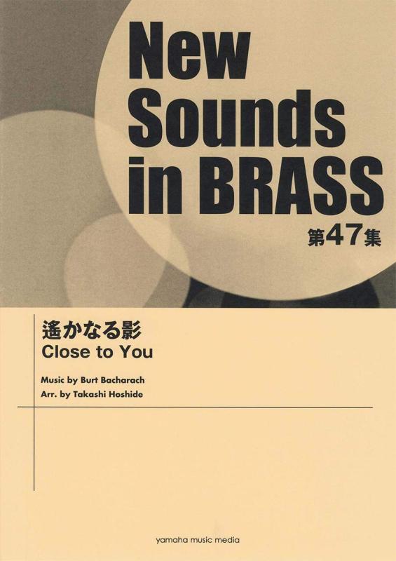 【中古】New Sounds インチ Brass NSB第47集 遙かなる影