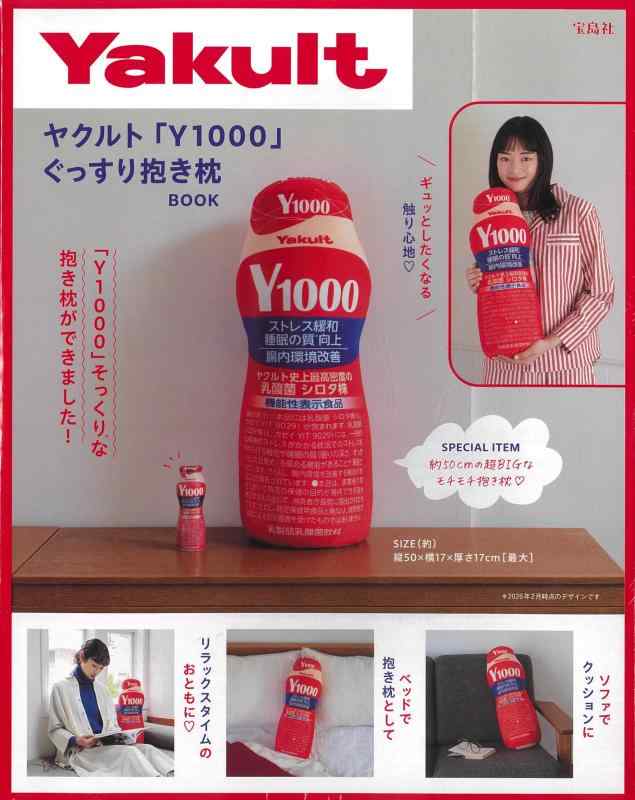 【中古】ヤクルト 「Ｙ１０００」 ぐっすり抱き枕BOOK (宝島社ブランドムック)
