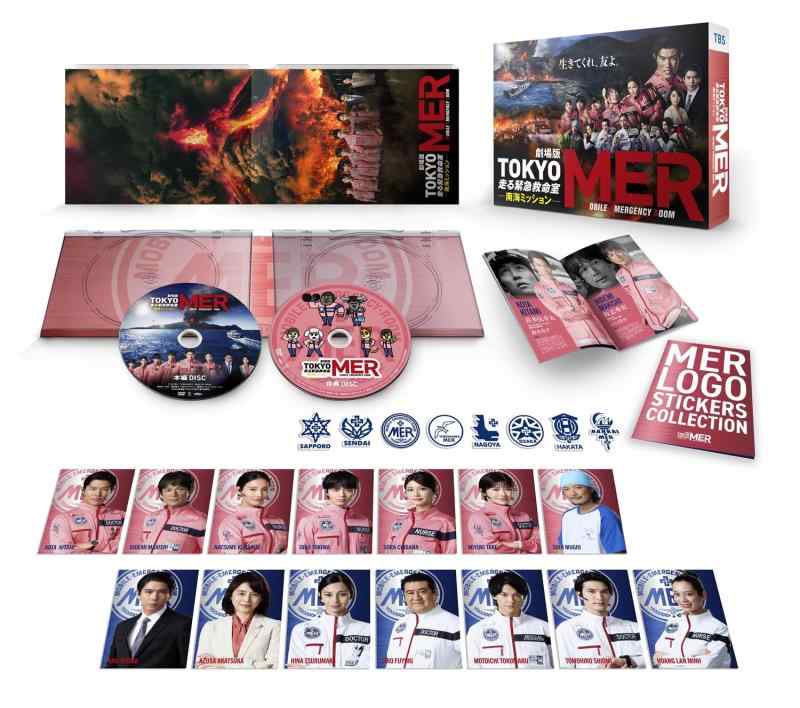 【中古】劇場版『TOKYO MER～走る緊急救命室～南海ミッション』豪華版 [DVD]