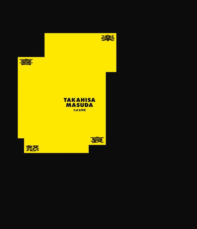 【中古】増田貴久 1st LIVE 喜怒哀楽 (通常盤) (Blu-ray) - 増田貴久