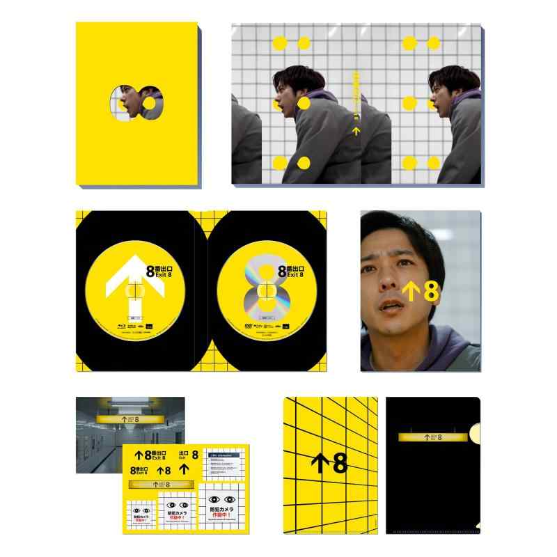 【中古】映画『８番出口』Blu-ray豪華版 [Blu-ray]