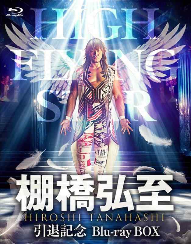 【中古】棚橋弘至引退記念Blu-ray BOX