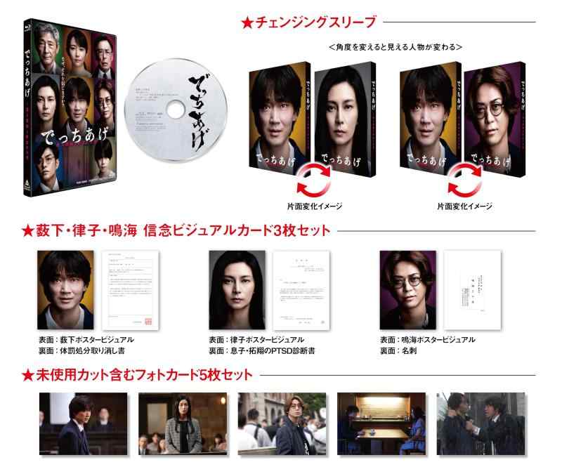 【中古】でっちあげ ～殺すこと指南役と呼ばれた男 [Blu-ray]