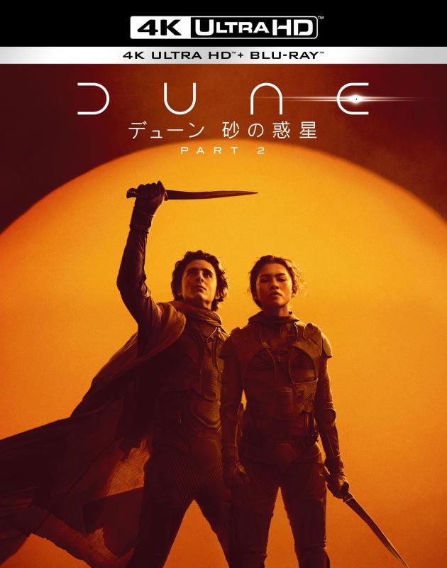 【中古】デューン 砂の大遊星PART2 (4K ULTRA 固定ディスク\u0026amp;ブルーレイセット) (2枚組)[4K ULTRA 固定ディスク + Blu-ray]
