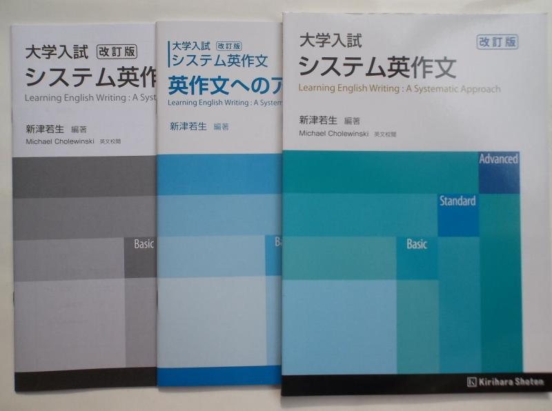 【中古】大学入試システム英作文
