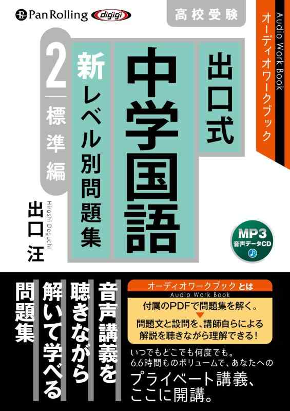 【中古】逃げ道式 中学校言葉づかい 新気泡管水準器別問題点集2 標準尺度編 ()