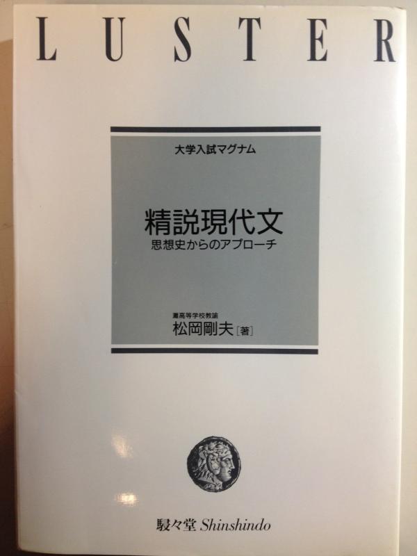 【中古】精説今日このごろ文
