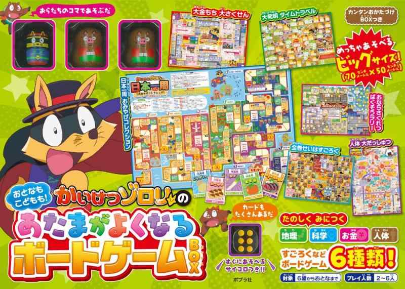 【中古】かいけつゾロリのあたまがよくなるボードゲームBOX (単行本 480)