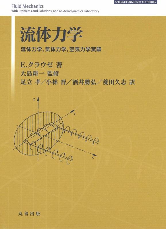【中古】流体力学